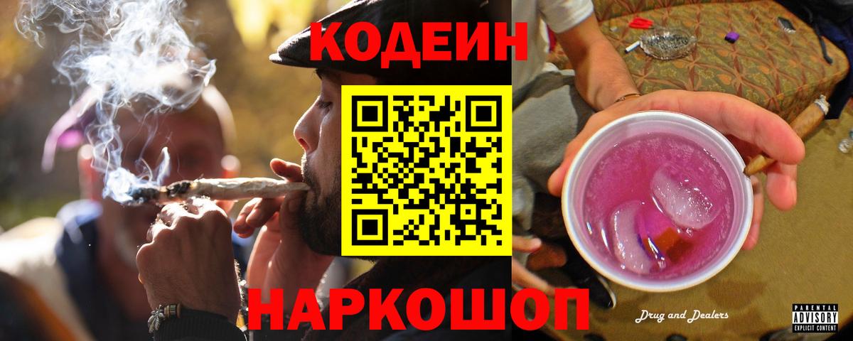 Кодеиновый сироп Lean напиток Lean (лин) Костомукша
