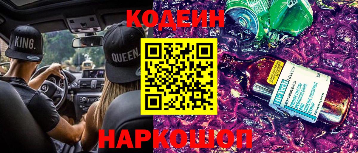 Codein напиток Lean (лин)  Codein напиток Lean (лин)  Вход с VPN  Костомукша 